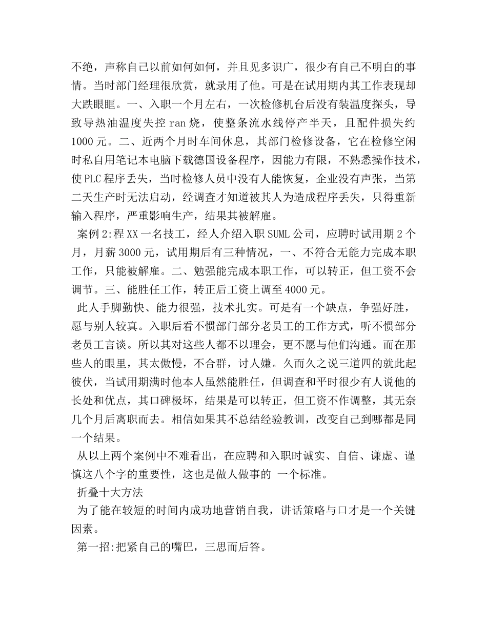 黄金面试技巧汇总 _第2页