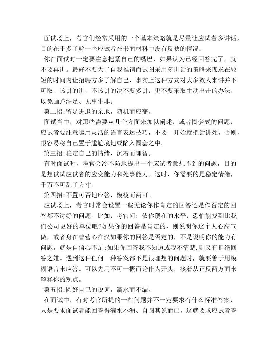 黄金面试技巧汇总 _第3页
