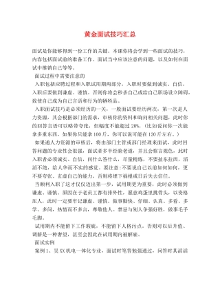 黄金面试技巧汇总 