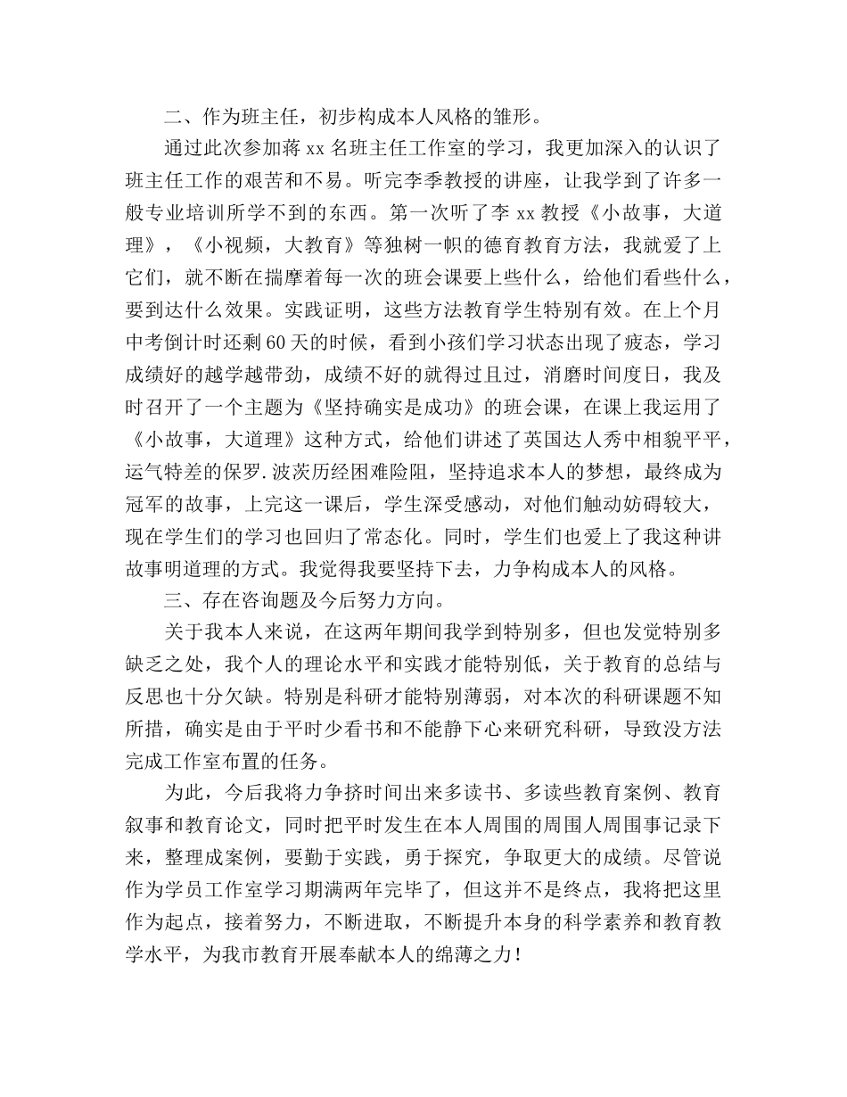 名班主任工作室个人参考总结（通用） _第2页