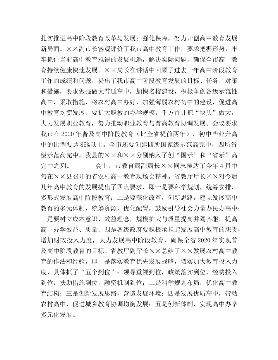 县长在工鼓足干劲增添措施 不断推动我县教育再上 _第2页