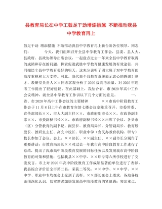 县长在工鼓足干劲增添措施 不断推动我县教育再上 