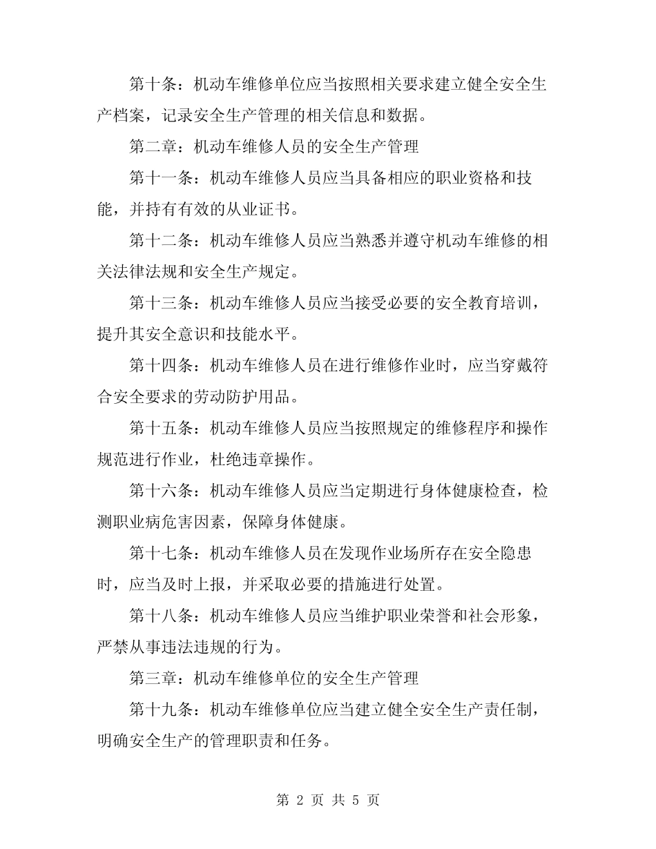 2024年机动车维修安全生产管理制度 _第2页