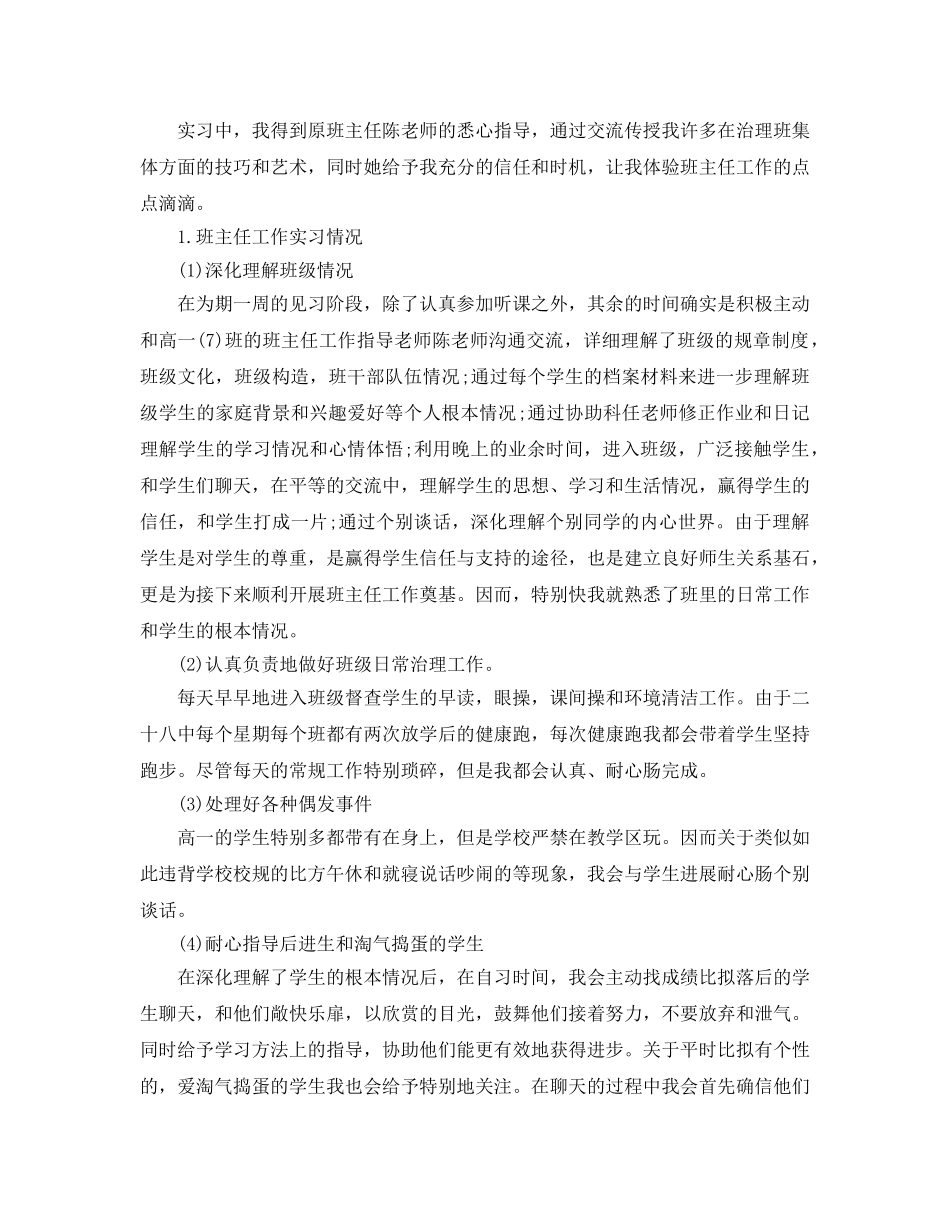 师范生教育实习个人工作参考总结范文（通用） _第2页