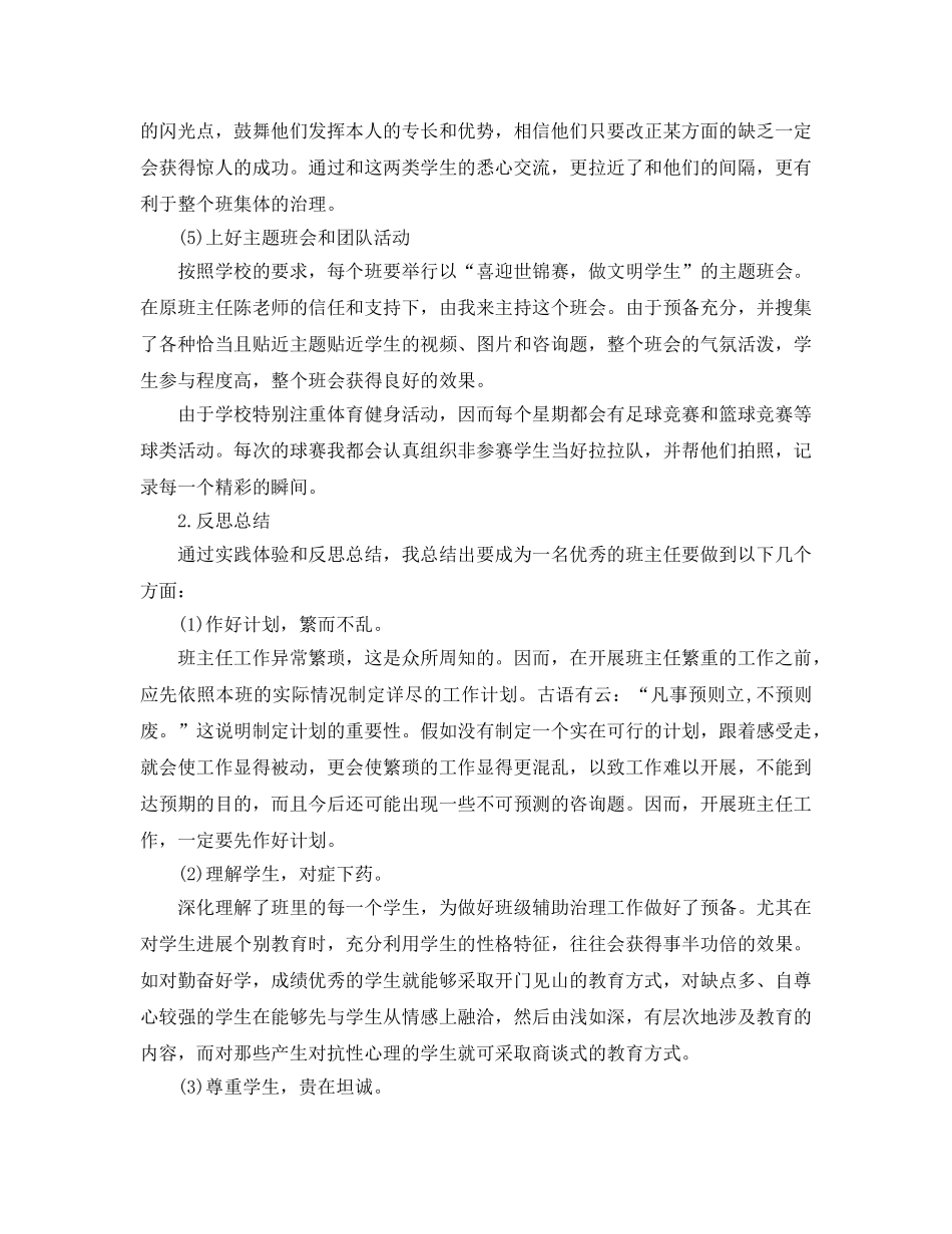 师范生教育实习个人工作参考总结范文（通用） _第3页