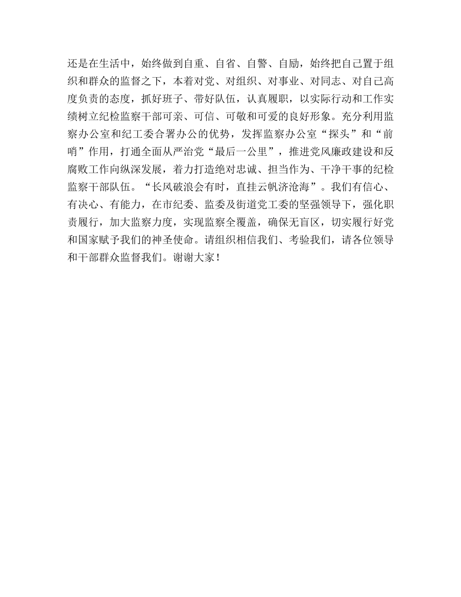 在挂牌仪式上的表态发言【在监察办公室挂牌仪式上的表态发言】 _第2页