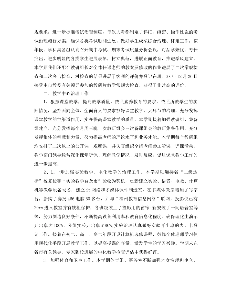 教学工作参考总结-学期教学工作参考总结范文2 _第2页