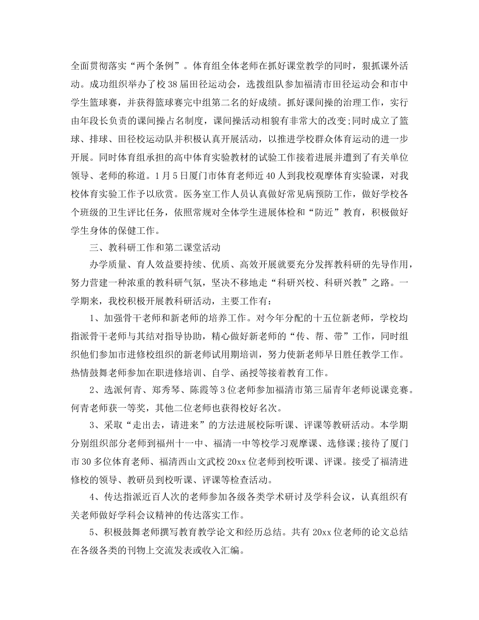 教学工作参考总结-学期教学工作参考总结范文2 _第3页