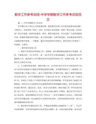 教学工作参考总结-学期教学工作参考总结范文2 