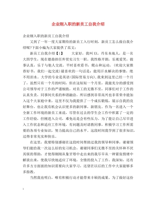 企业刚入职的新员工自我介绍 