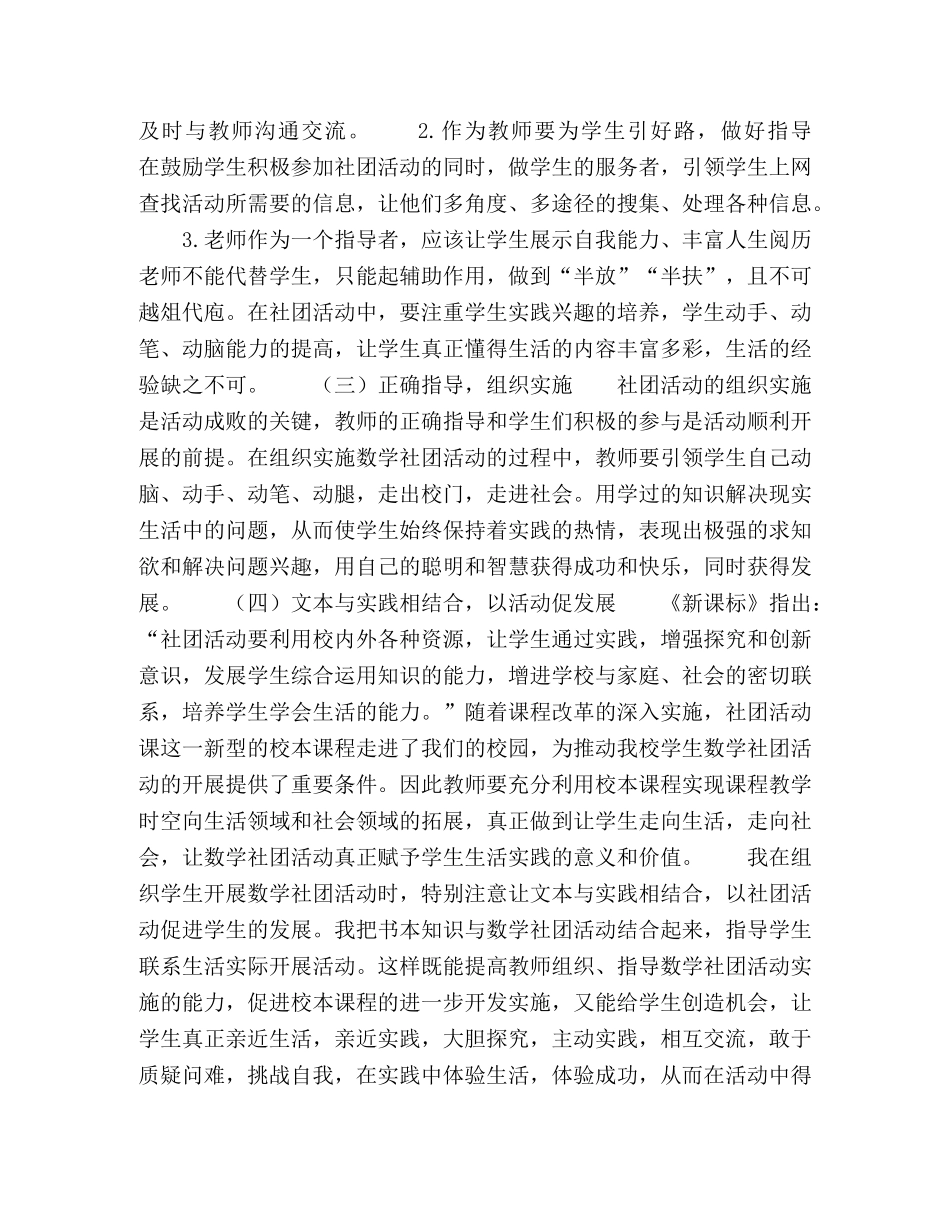 浅谈开展学生数学社团活动之我见 _第2页