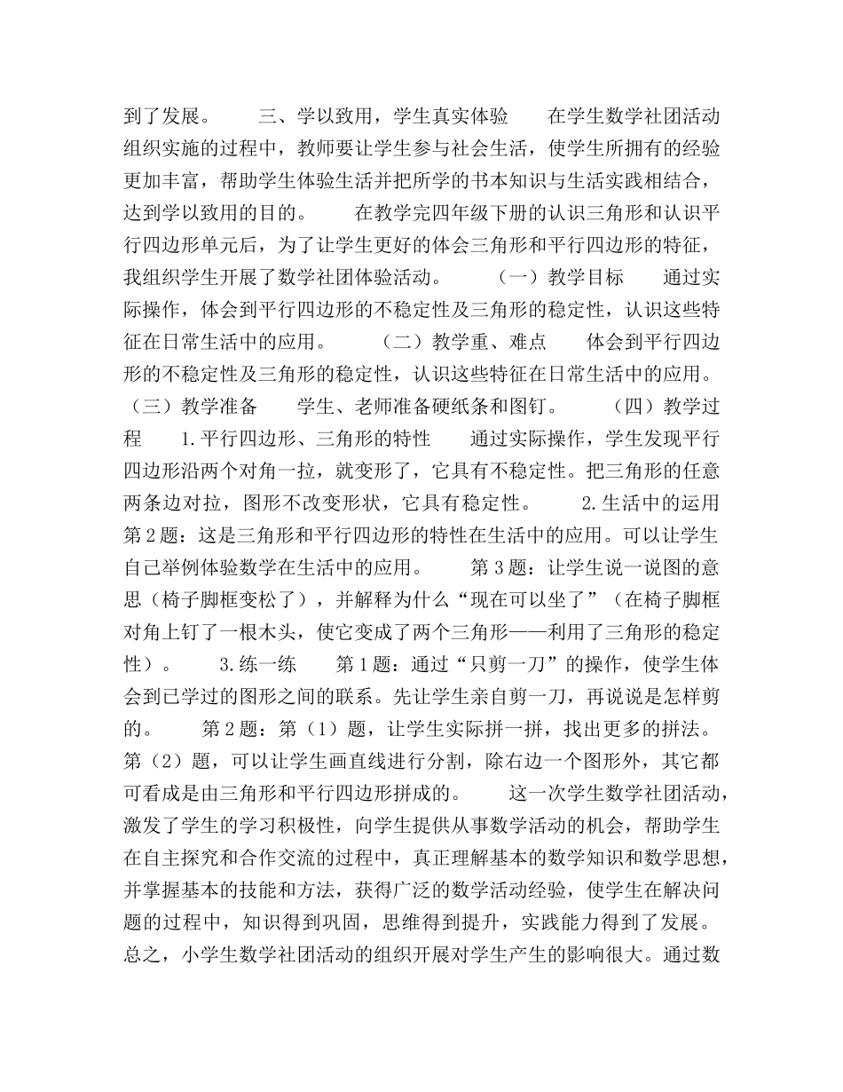 浅谈开展学生数学社团活动之我见 _第3页