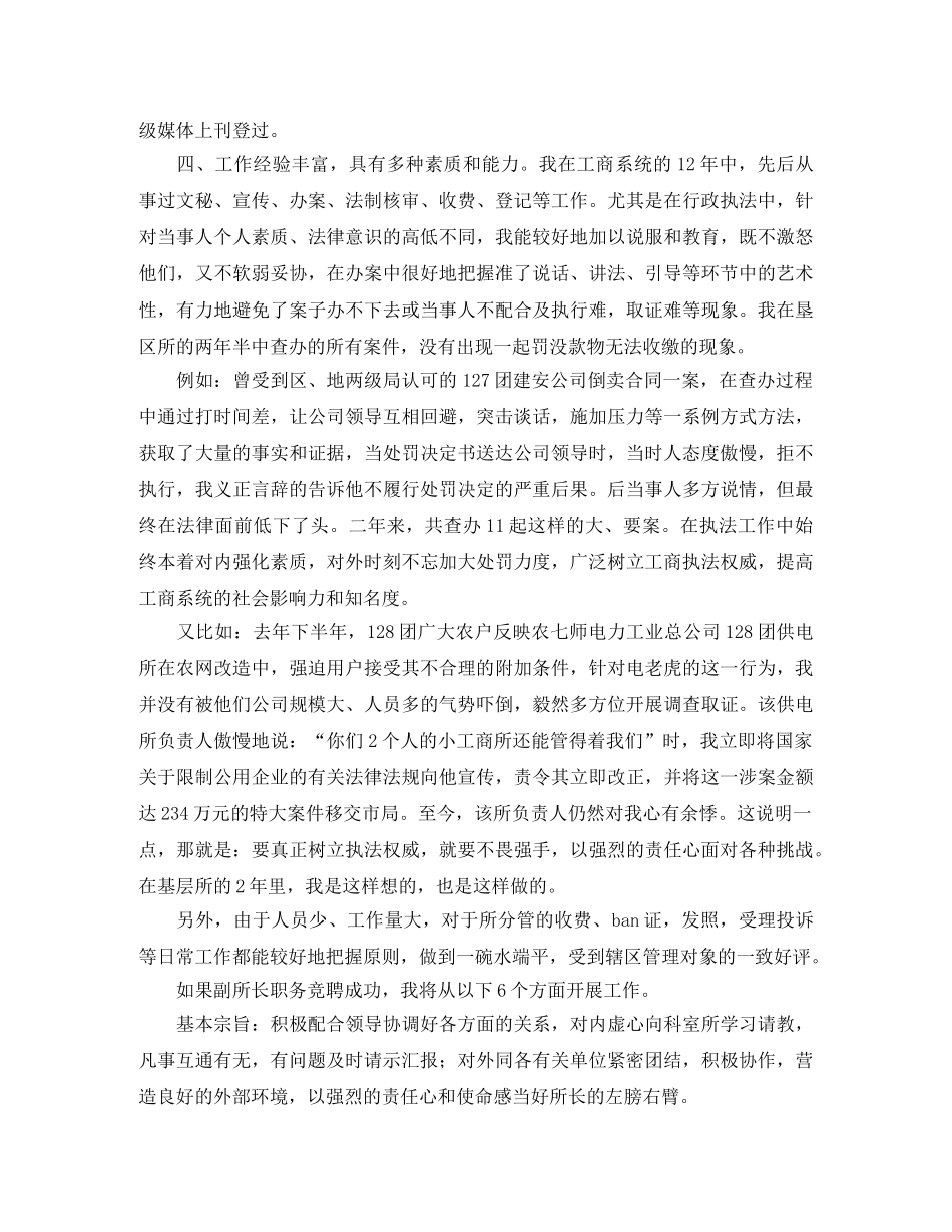 工商所副所长竞聘优秀演讲稿 _第2页