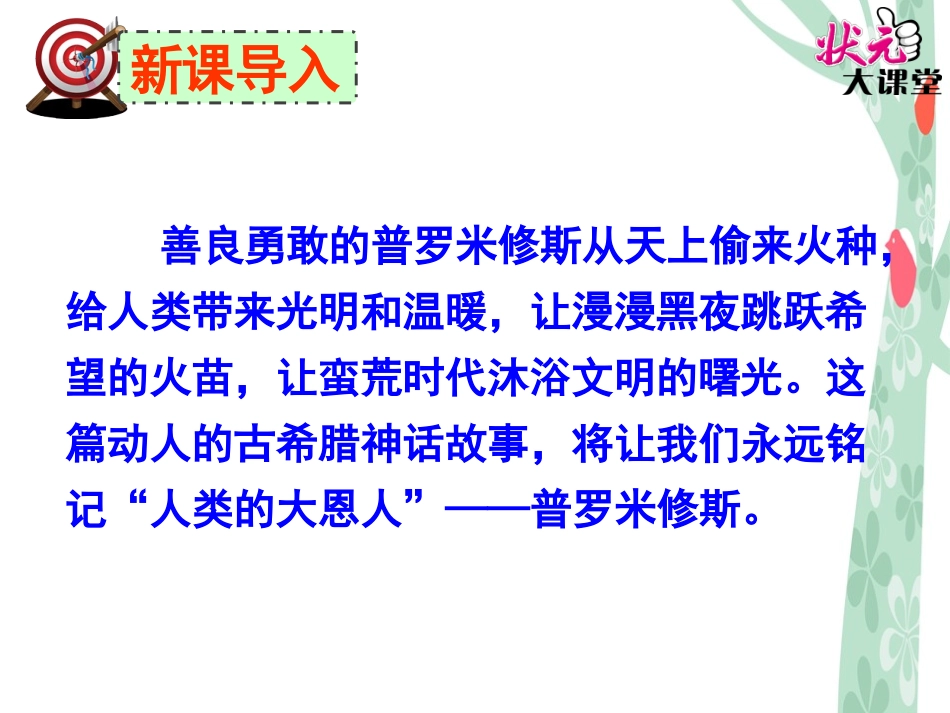 4天上偷来的火种 (2)_第2页