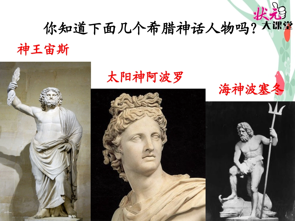 4天上偷来的火种 (2)_第3页