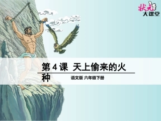 4天上偷来的火种 (2)