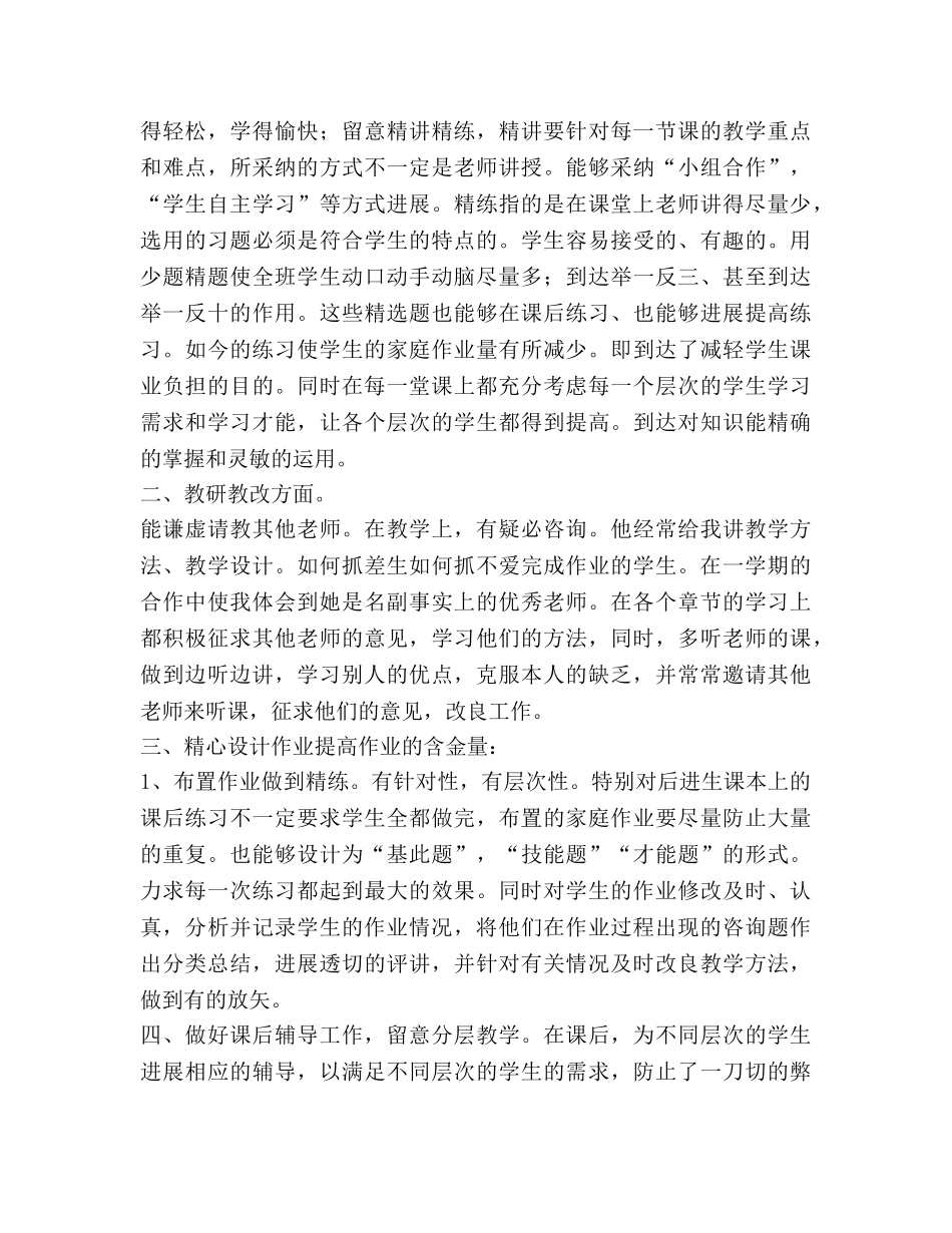 小学五年级数学教学工作参考总结_0 _第2页