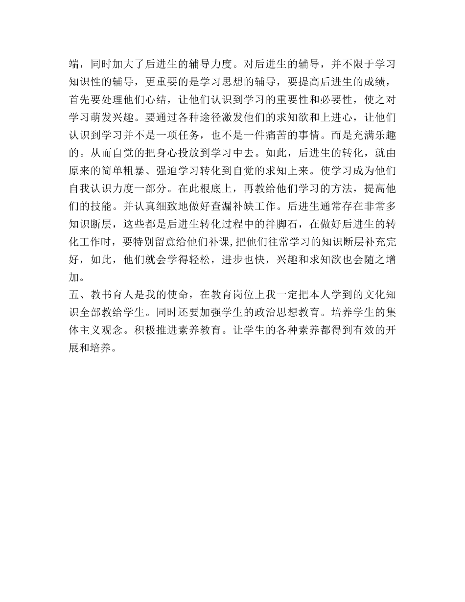 小学五年级数学教学工作参考总结_0 _第3页