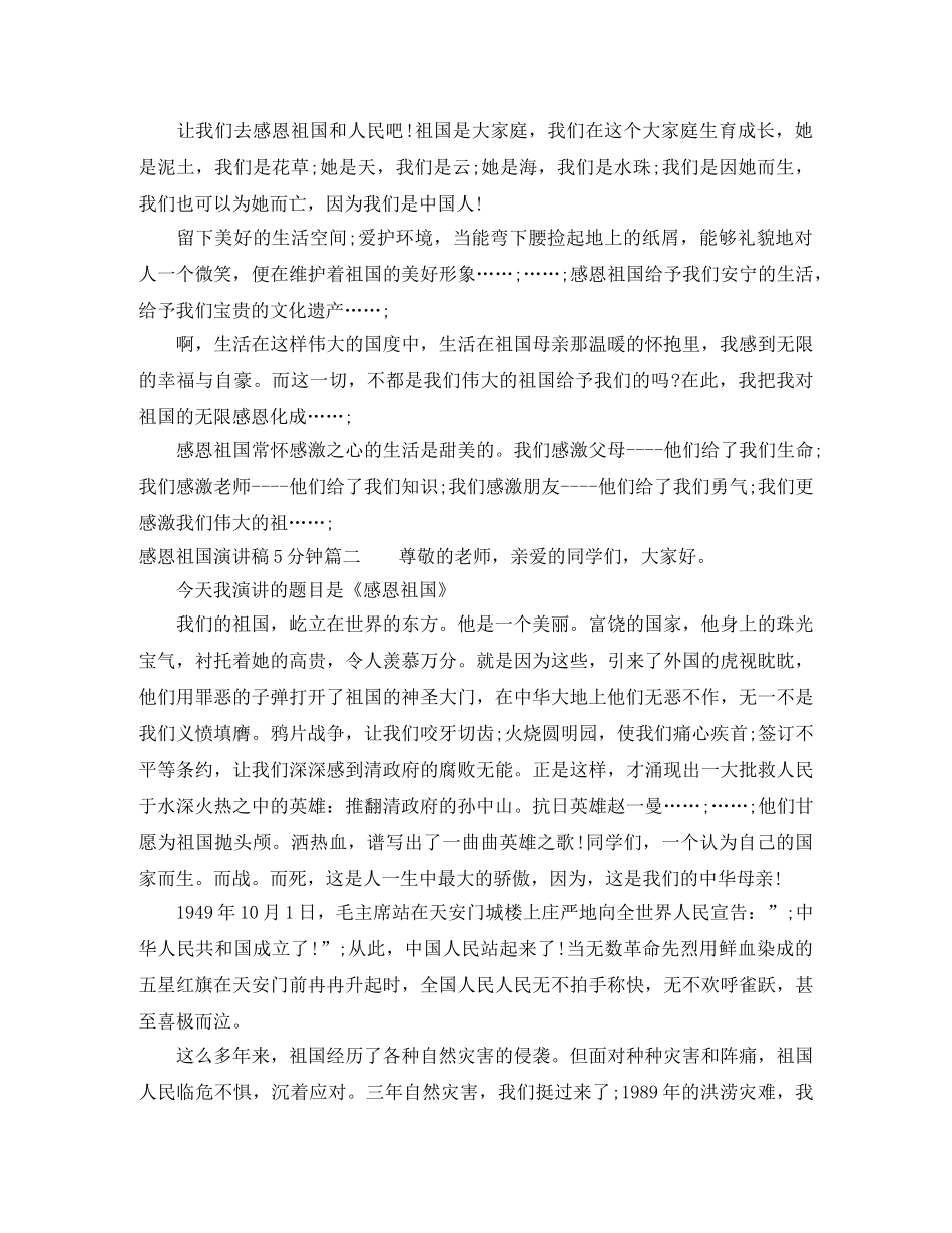 感恩祖国演讲稿5分钟 _第2页