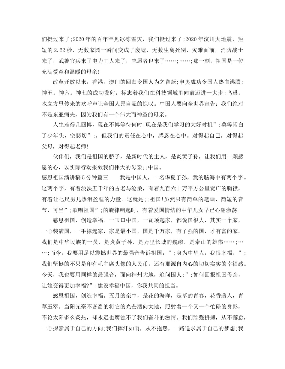 感恩祖国演讲稿5分钟 _第3页