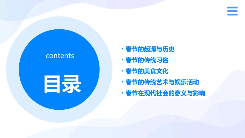 传统意义上的春节是指从腊月初八的腊祭或腊月二十三的祭综述课件_第2页