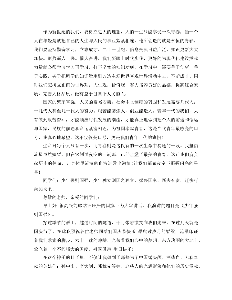 少年强则国强优秀演讲稿范文 _第2页