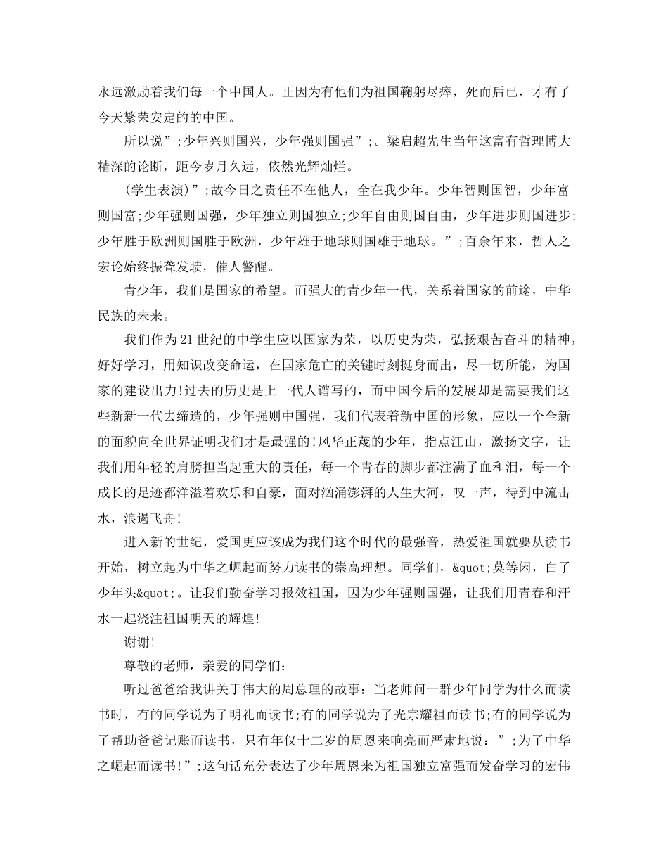 少年强则国强优秀演讲稿范文 _第3页