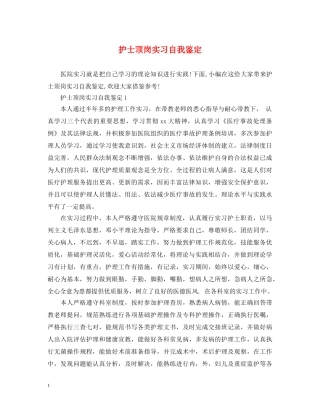 护士顶岗实习自我鉴定 
