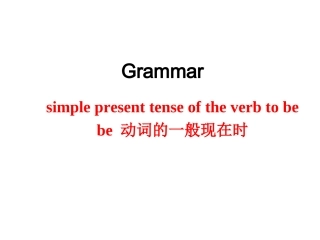 7AU1Grammar课件
