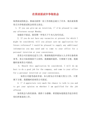 在英语面试中争取机会 