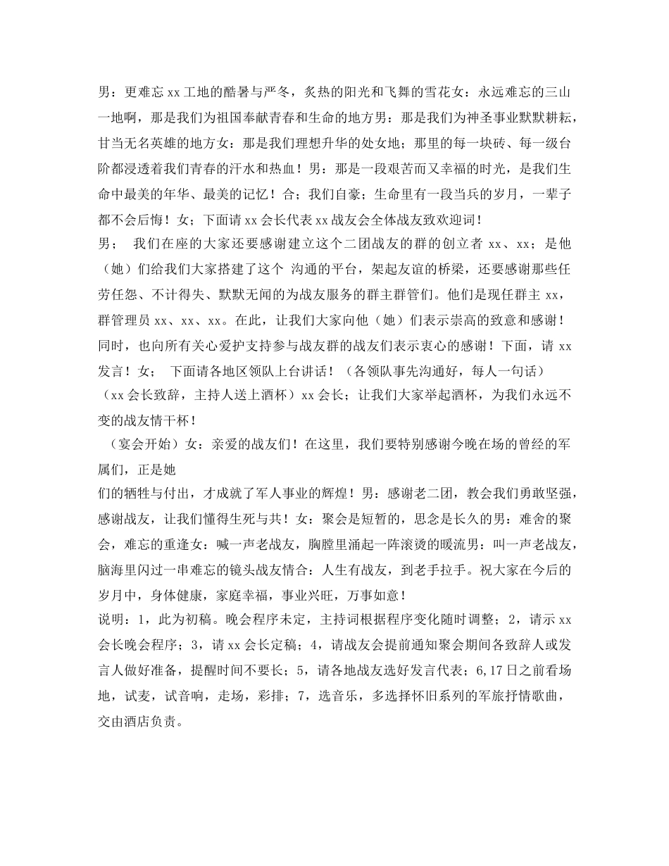 六十年战友聚会主持词 _第2页
