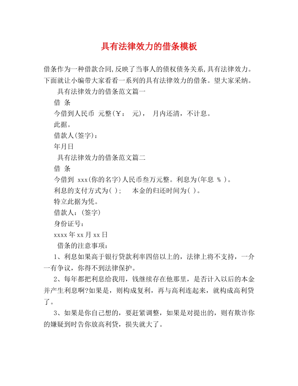 具有法律效力的借条模板 _第1页