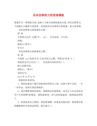 具有法律效力的借条模板 