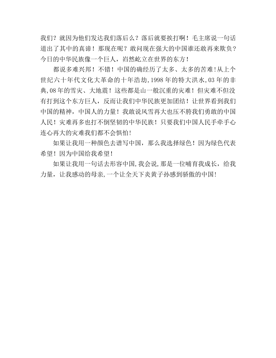 庆建国60周年辉煌演讲稿我是中国人，我骄傲 _第2页