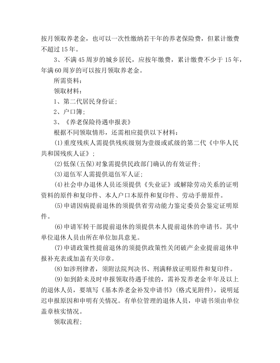 关于韶关市社保五险一金办事指南 _第2页