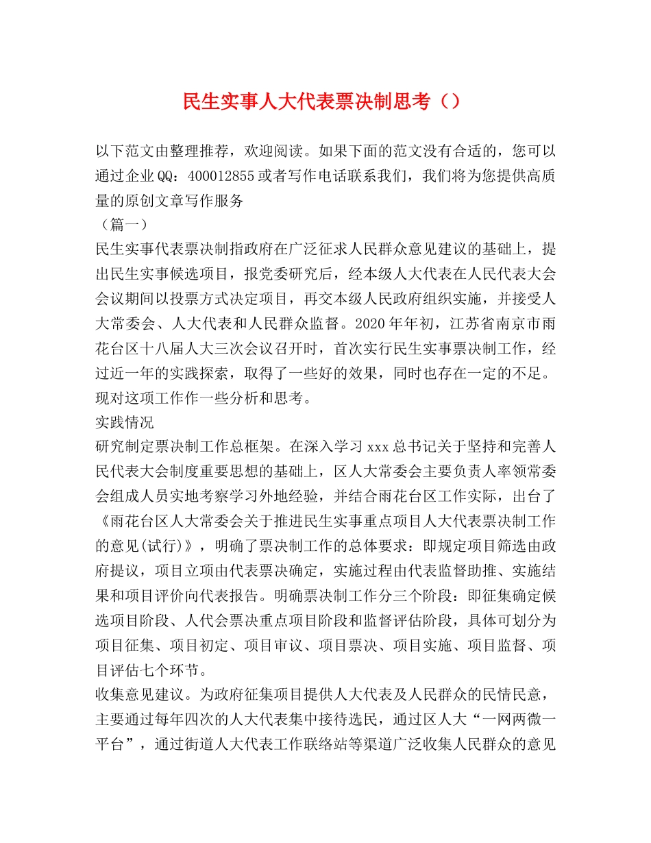 民生实事人大代表票决制思考 _第1页