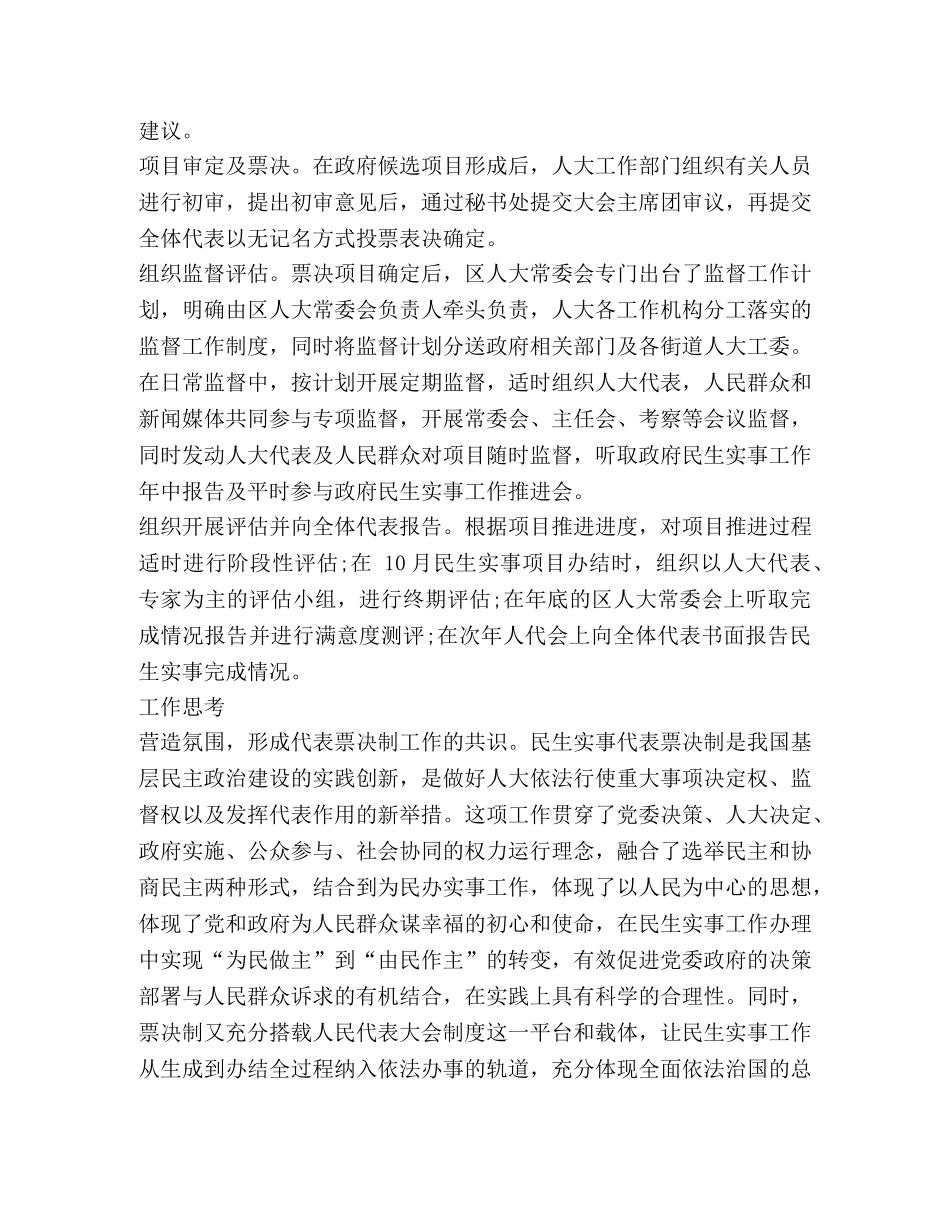 民生实事人大代表票决制思考 _第2页