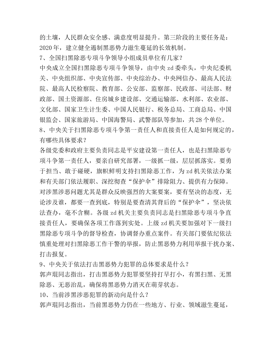 扫黑除恶专项斗争应知应会知识 (一) _第2页