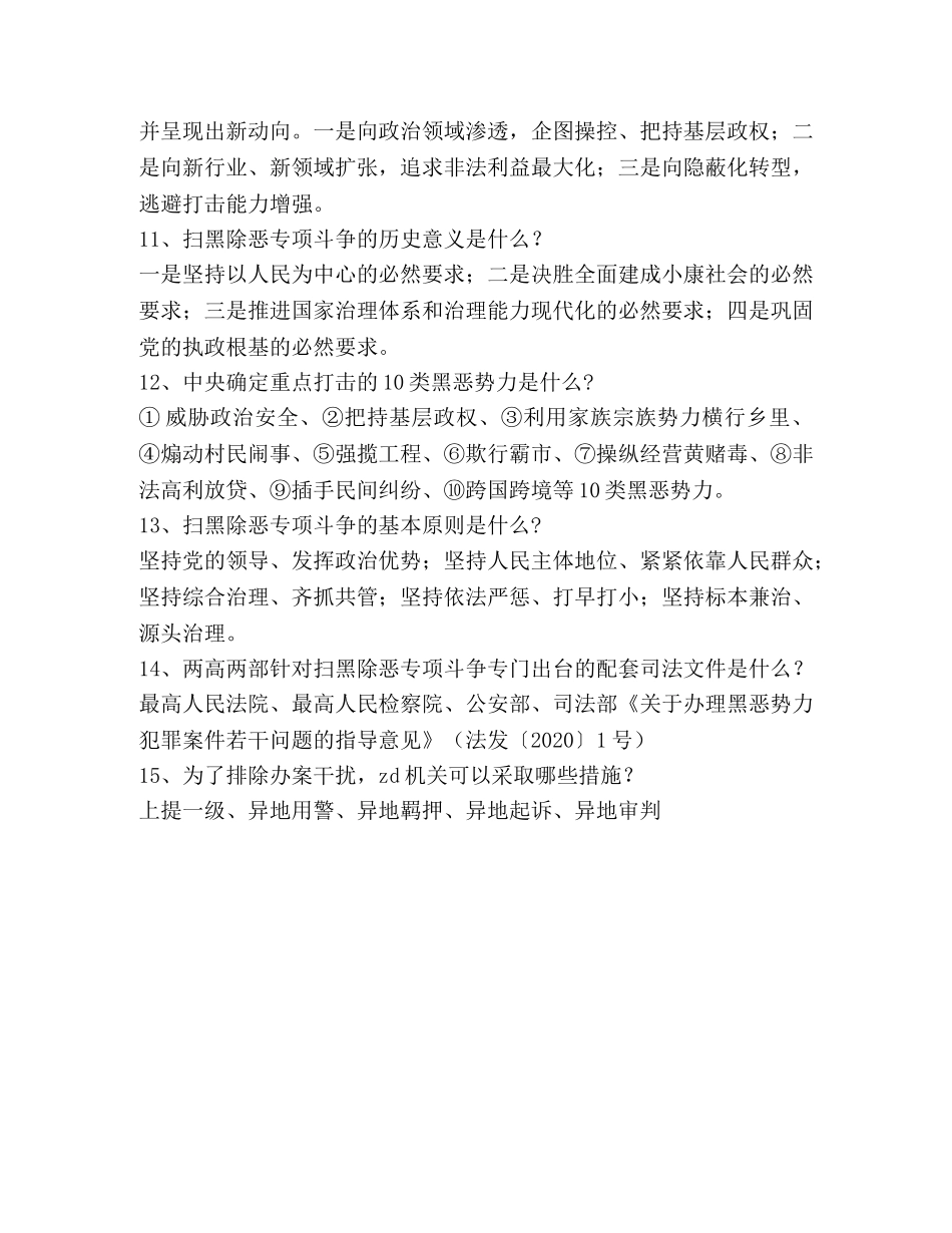 扫黑除恶专项斗争应知应会知识 (一) _第3页
