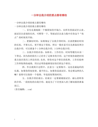 一分钟自我介绍的要点都有哪些 