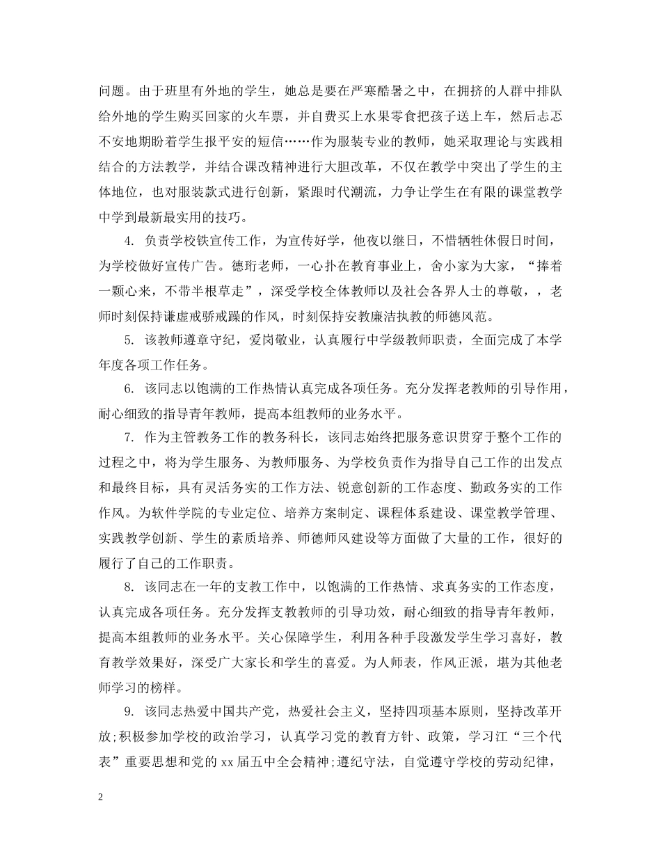 幼师鉴定考核评语集锦 _第2页