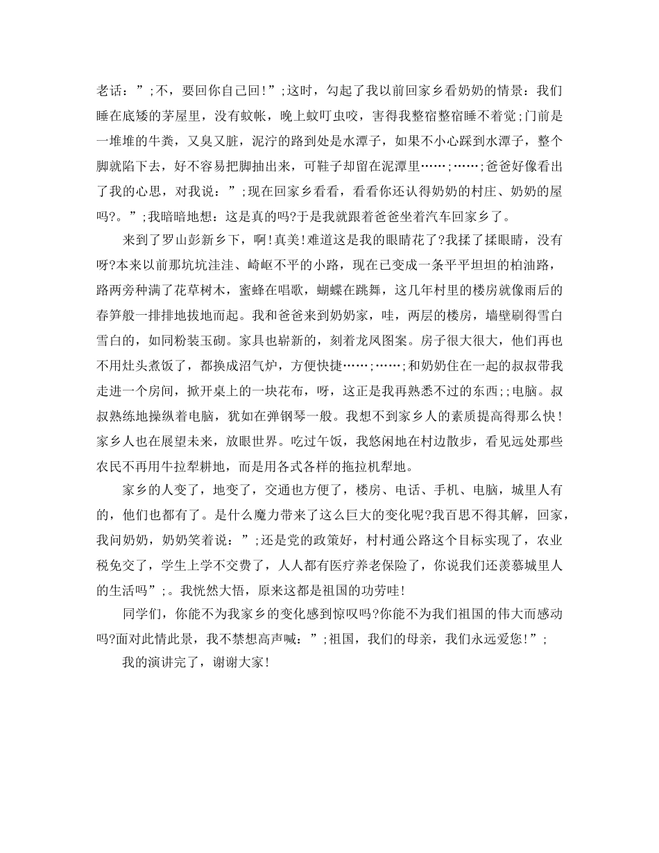 精选祖国我的母亲演讲稿600字 _第3页