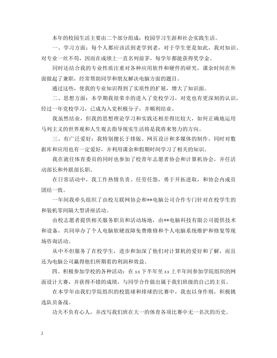 年度鉴定表自我鉴定精选范文 _第2页