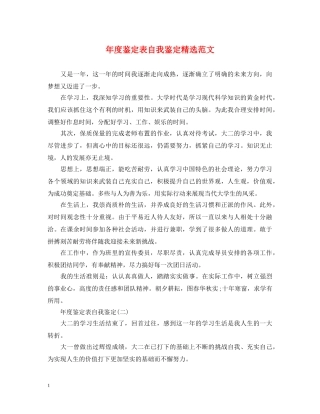 年度鉴定表自我鉴定精选范文 