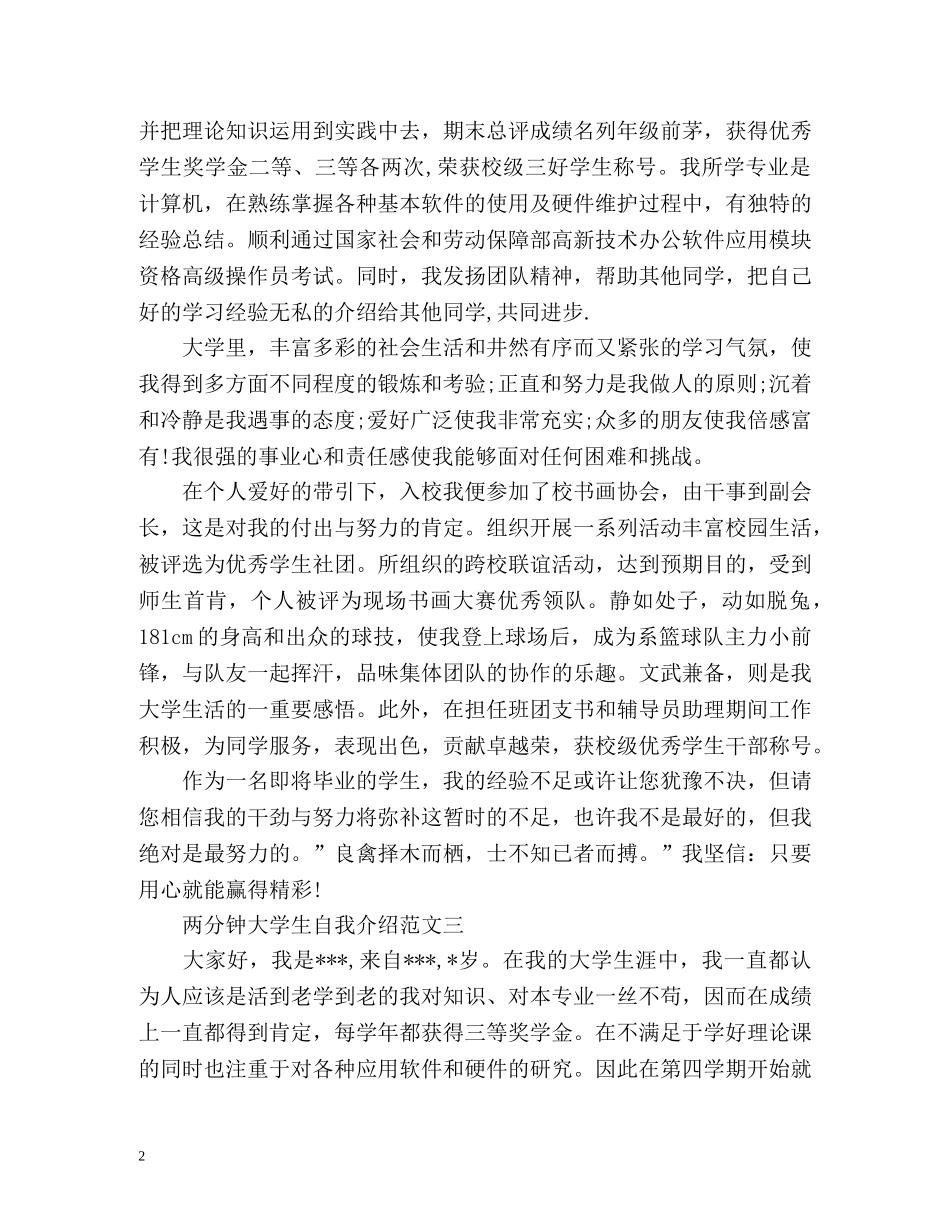 两分钟大学生自我介绍 _第2页