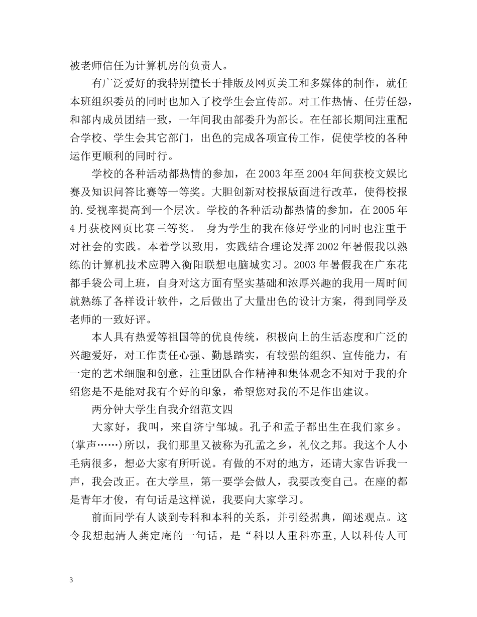 两分钟大学生自我介绍 _第3页