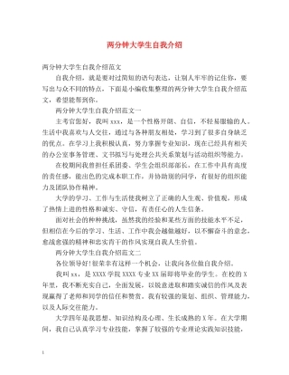 两分钟大学生自我介绍 