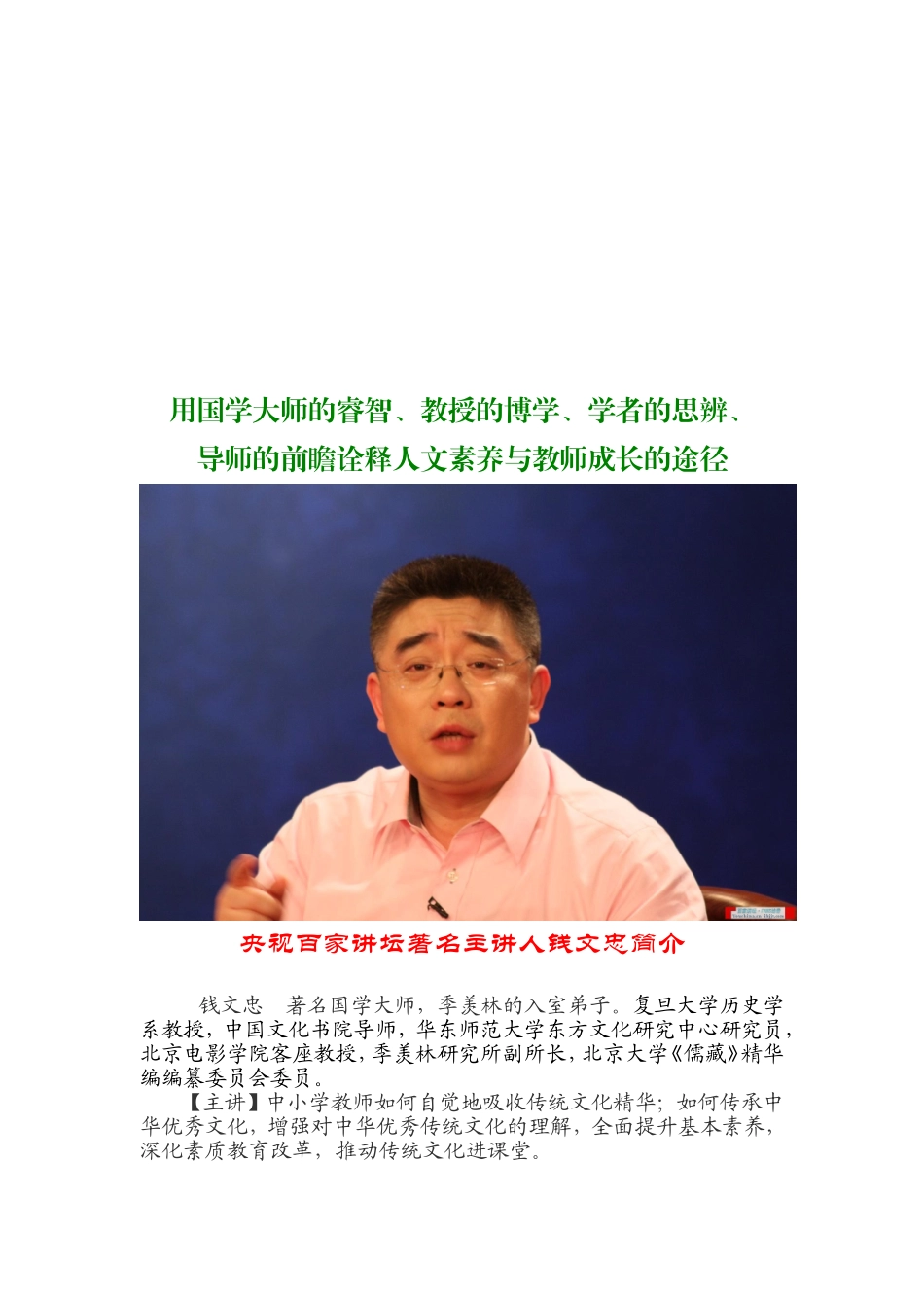 聆听大师智慧_第2页