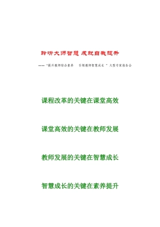 聆听大师智慧