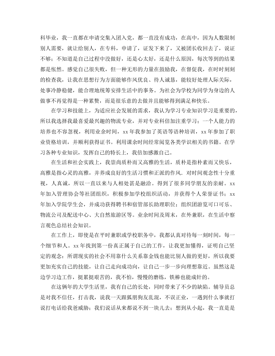 关于大专毕业自我鉴定范文合集八篇 _第2页